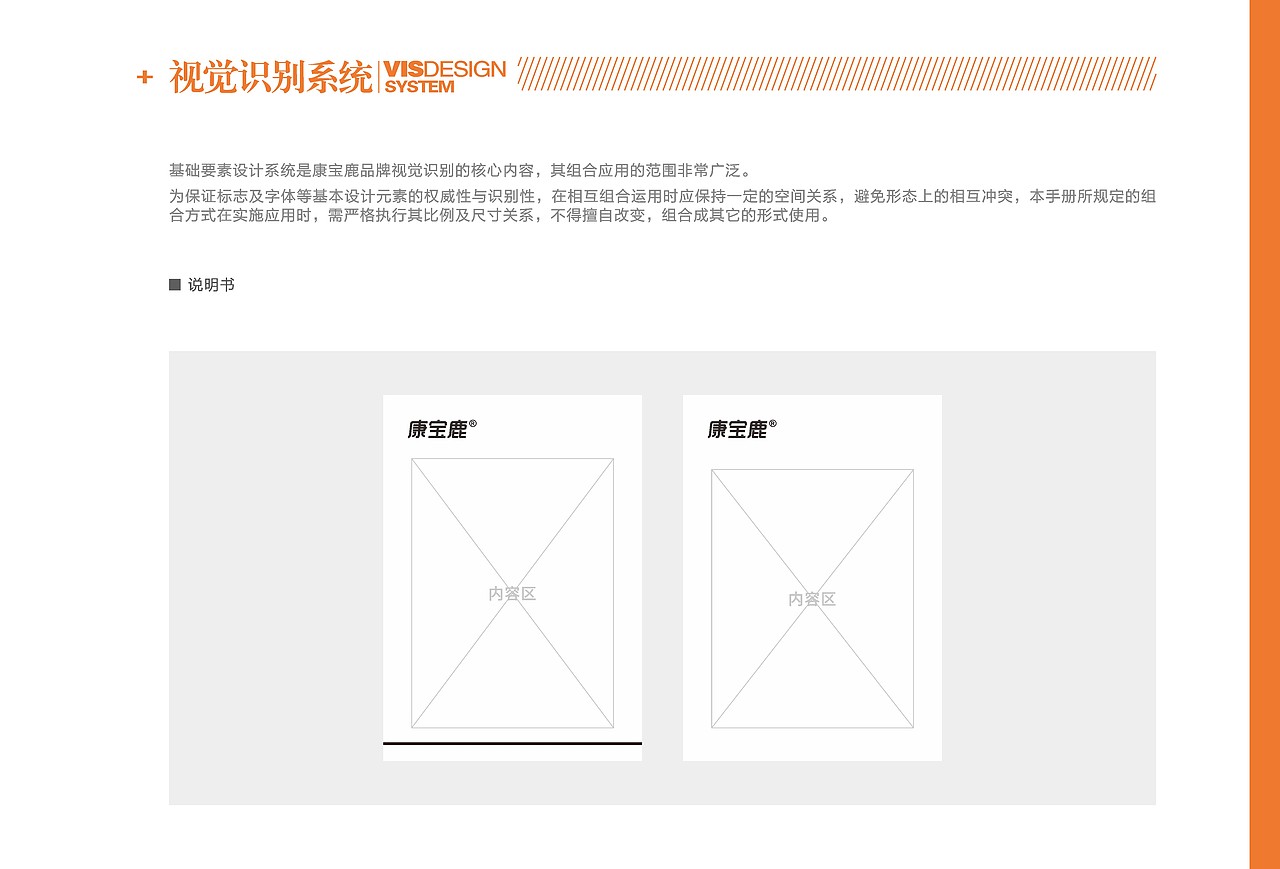 康宝鹿VI设计手册（图ZMzU1NDAwNTg0） - 品牌 - 站酷设计师王努力阿喵原创素材 - 站酷ZCOOL