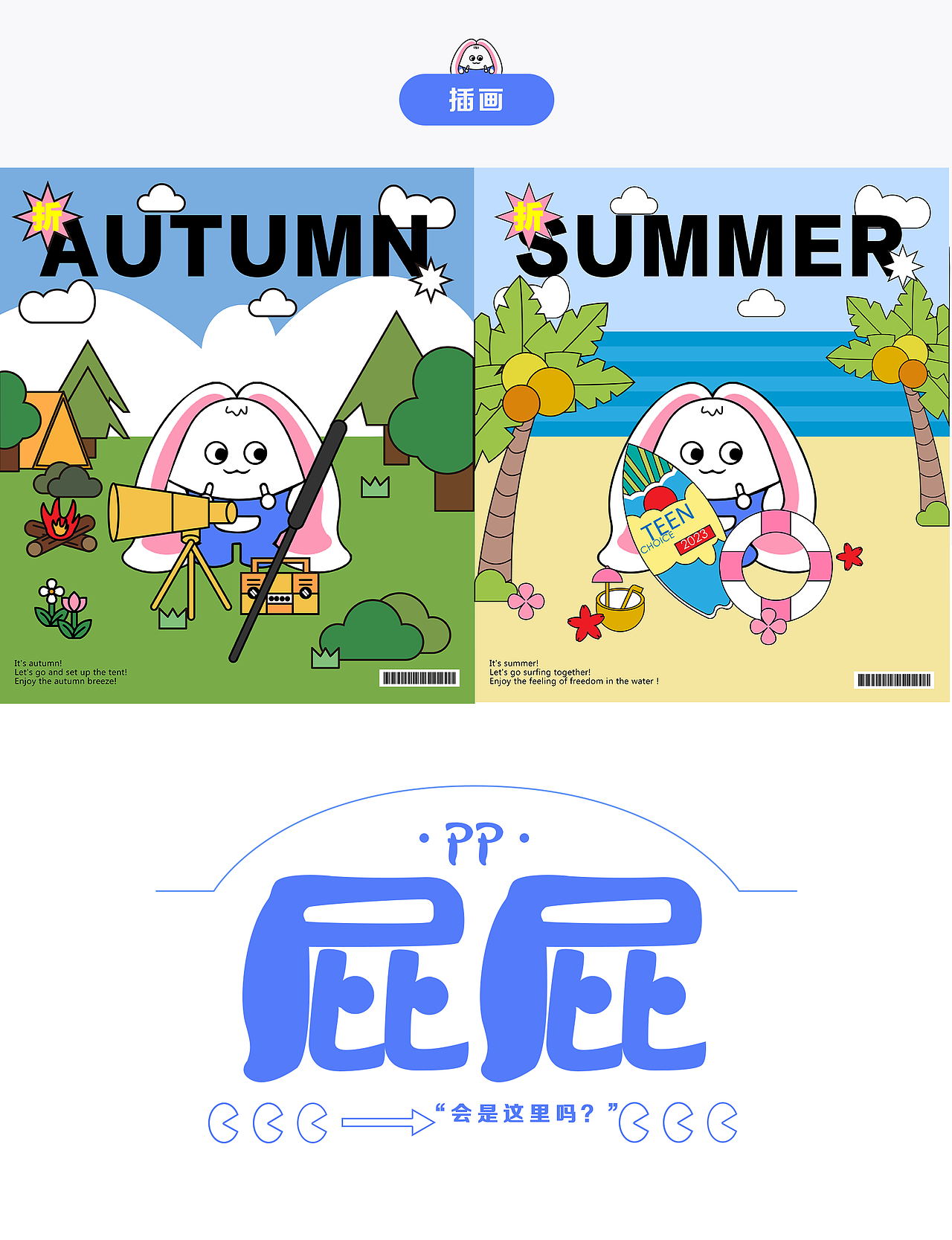 IP形象|可爱搞怪的PP