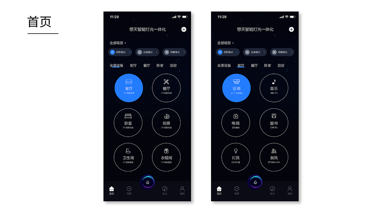 蓝牙智能APP界面设计（图ZMzUwOTg4NjQ4） - APP界面 - 站酷设计师龙利鱼啊原创素材 - 站酷ZCOOL