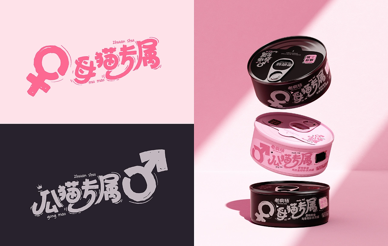 《老疯杨》宠物品牌全案设计——给它一生欢喜