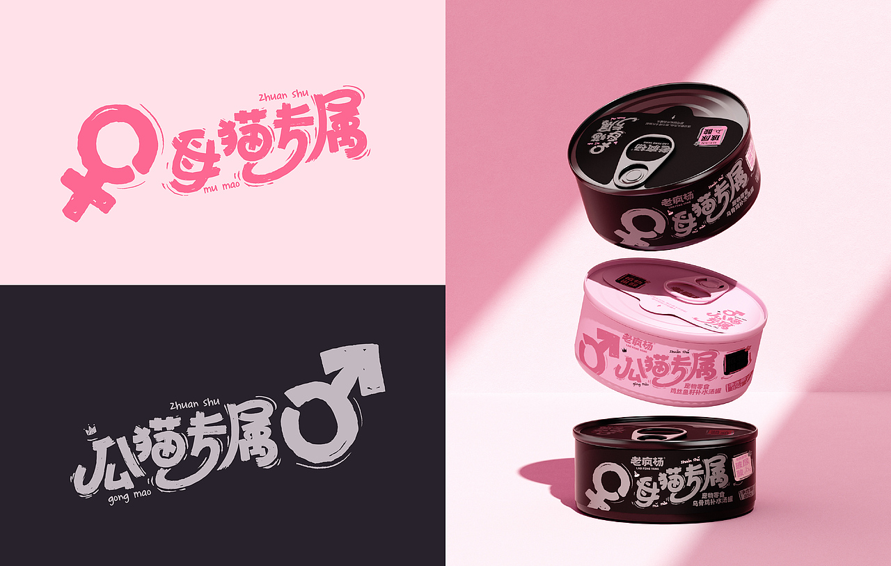 《老疯杨》宠物品牌全案设计——给它一生欢喜（图ZMzY0MjkwODE2） - 品牌 - 站酷设计师你好大海品牌设计原创素材 - 站酷ZCOOL