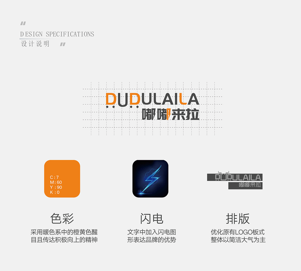 嘟嘟来拉logo设计