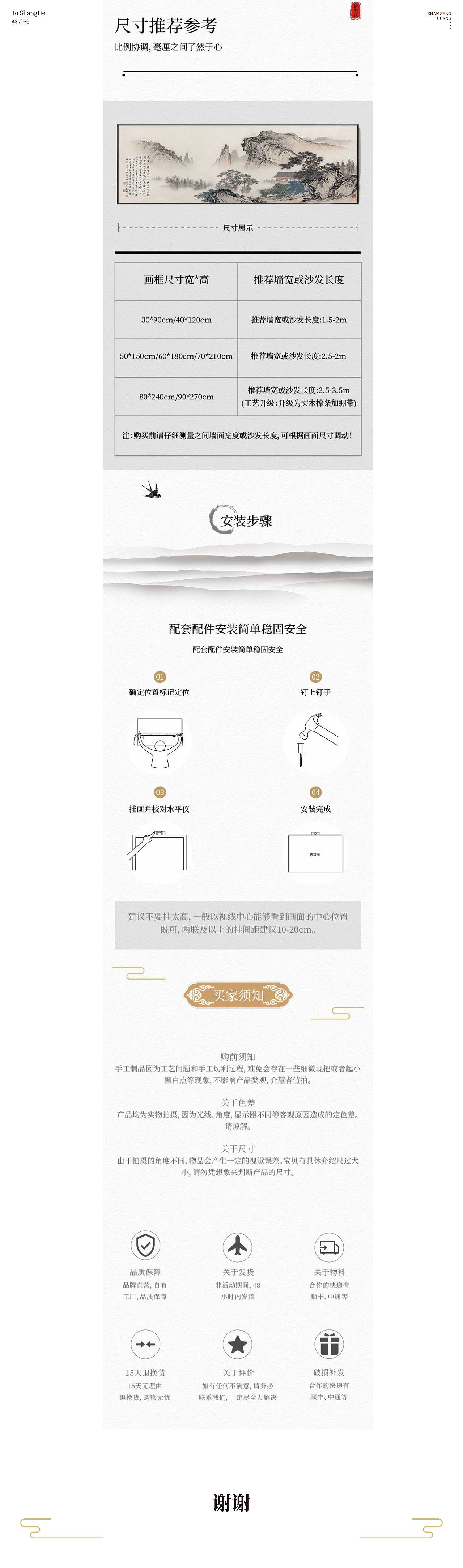中式挂画详情页策划-Desing zhan
