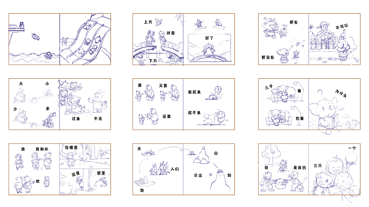 识字儿童绘本手绘