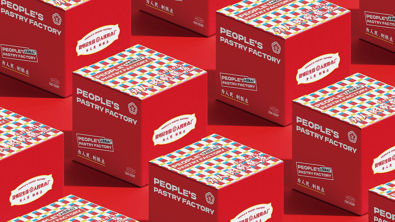 冠生园·人民糕点厂 x 無非®️品牌丨老品牌如何年轻化（图ZMzE3NjkxNTcy） - 品牌 - 站酷设计师無非Brand原创素材 - 站酷ZCOOL