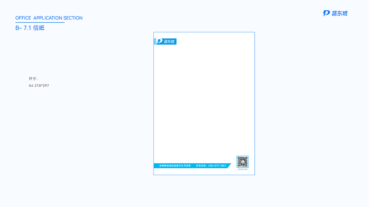 蔬东坡品牌视觉识别规范手册