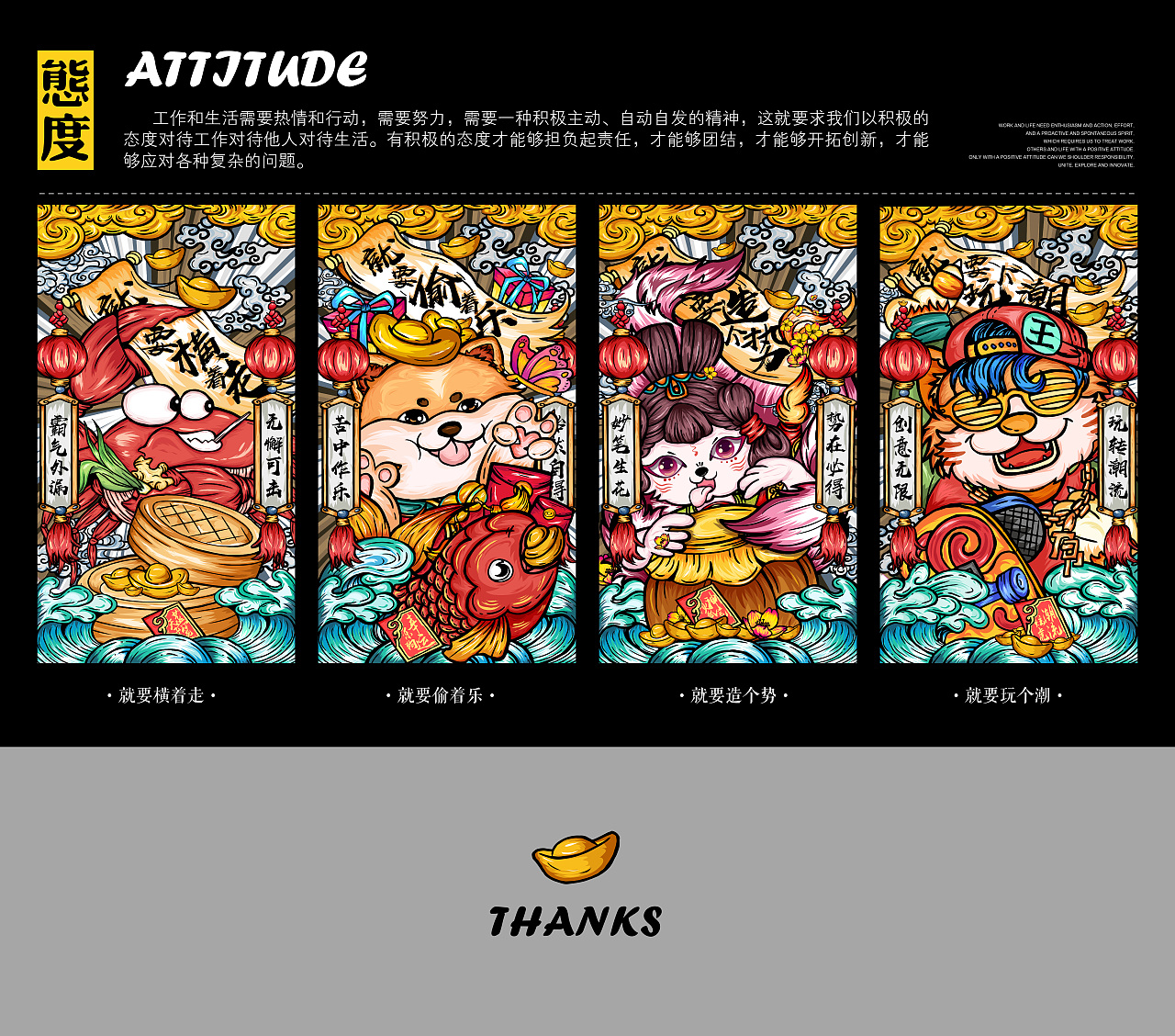 国潮——态度系列（图ZMzA3NjQ0ODQ4） - 商业插画 - 站酷设计师不二三番原创素材 - 站酷ZCOOL
