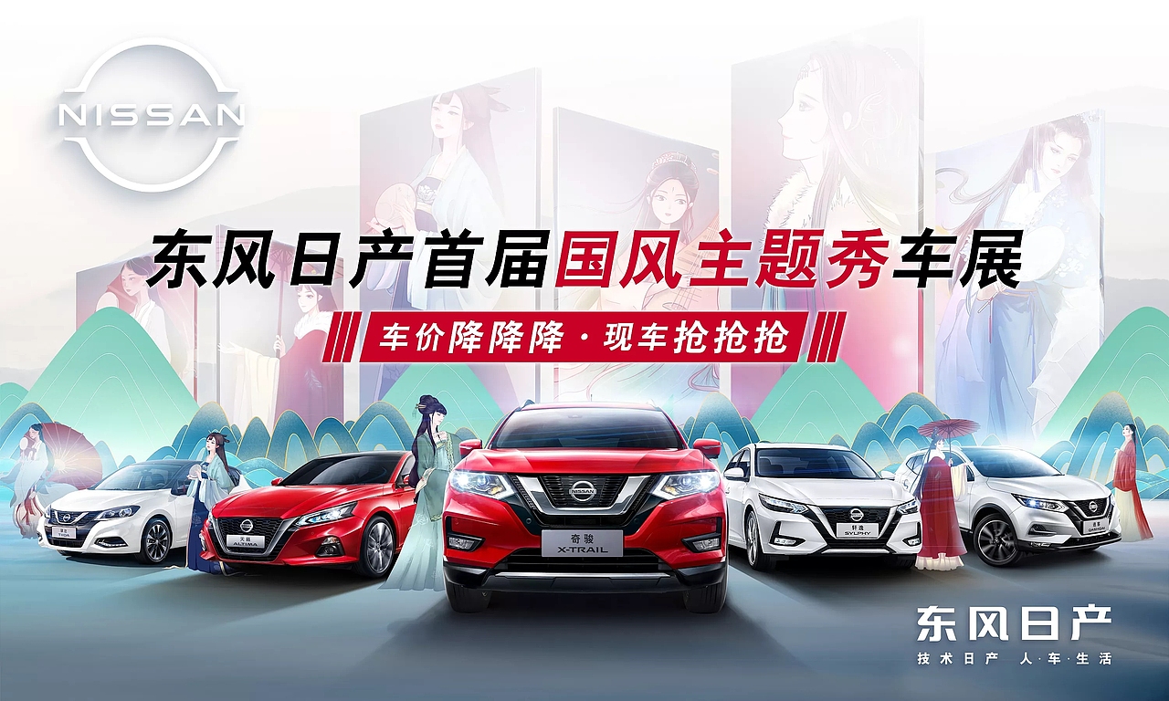 日产活动展板（图ZMzI1MDE2NTQw） - 海报 - 站酷设计师CoCo晋原创素材 - 站酷ZCOOL