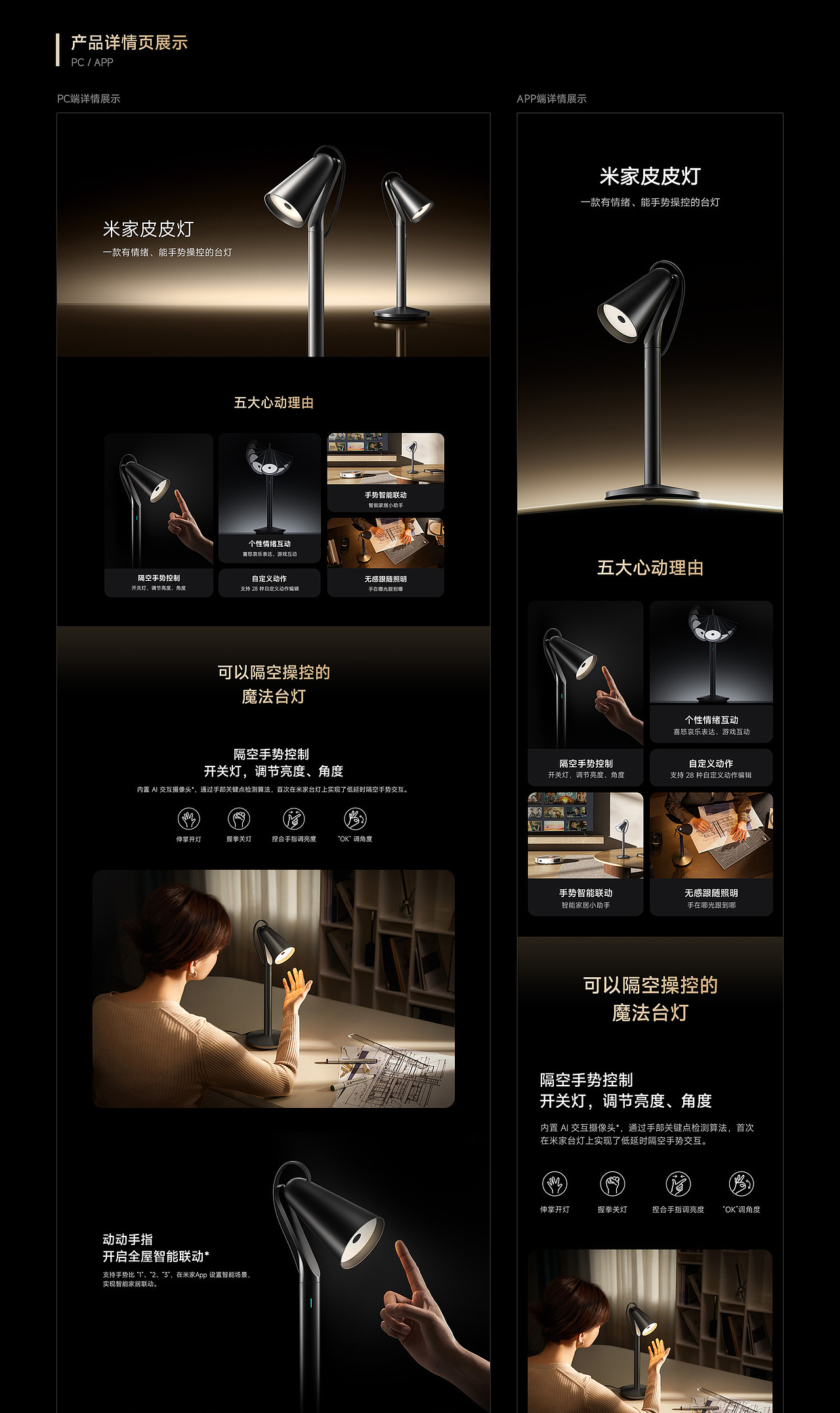 米家皮皮灯产品上市视觉