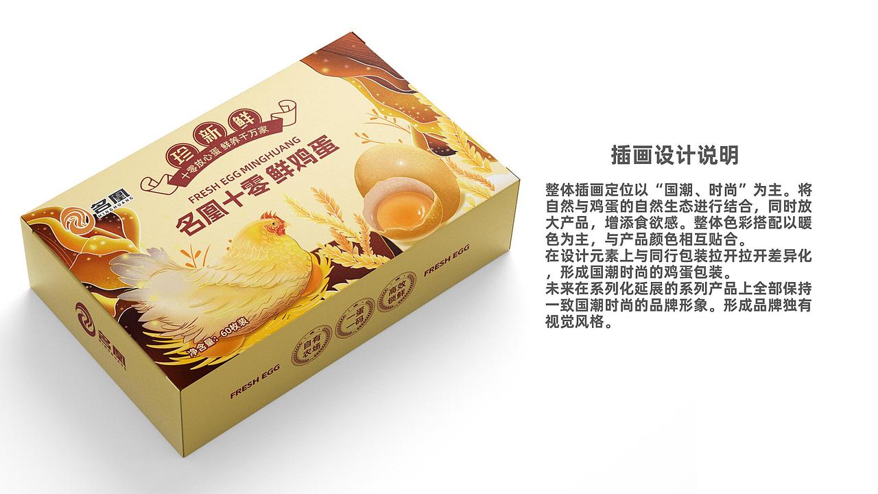 名凰十零鲜鸡蛋包装策划设计