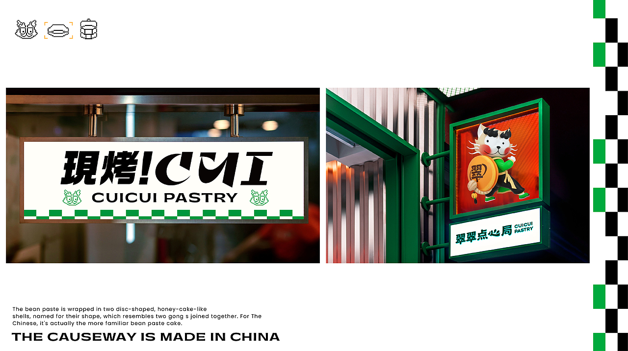 翠翠点心局 中式点心 品牌设计IP设计包装设计 