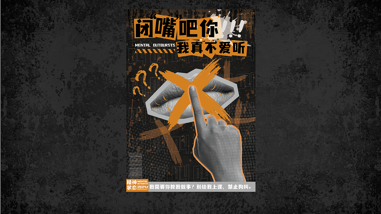 设计人的精神状态“疯设计”