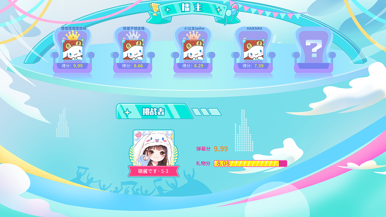 直播游戏活动比赛界面、擂台pk界面