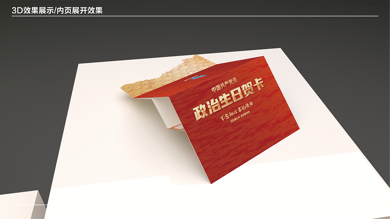 武进水利党员政治生日贺卡（图ZMzA4MDA2MzA0） - 书籍/画册 - 站酷设计师Simon9576原创素材 - 站酷ZCOOL