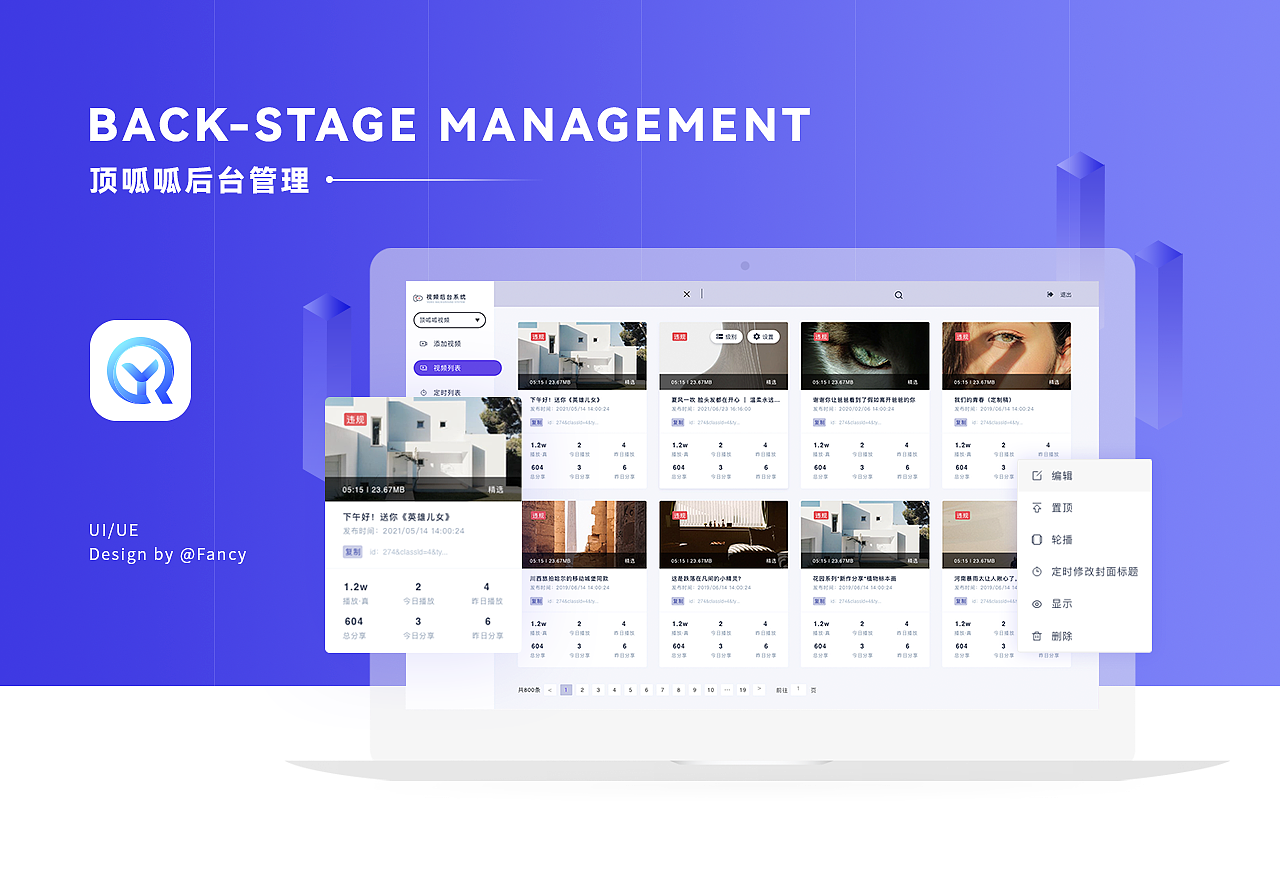 视频 |后台管理分析与展示