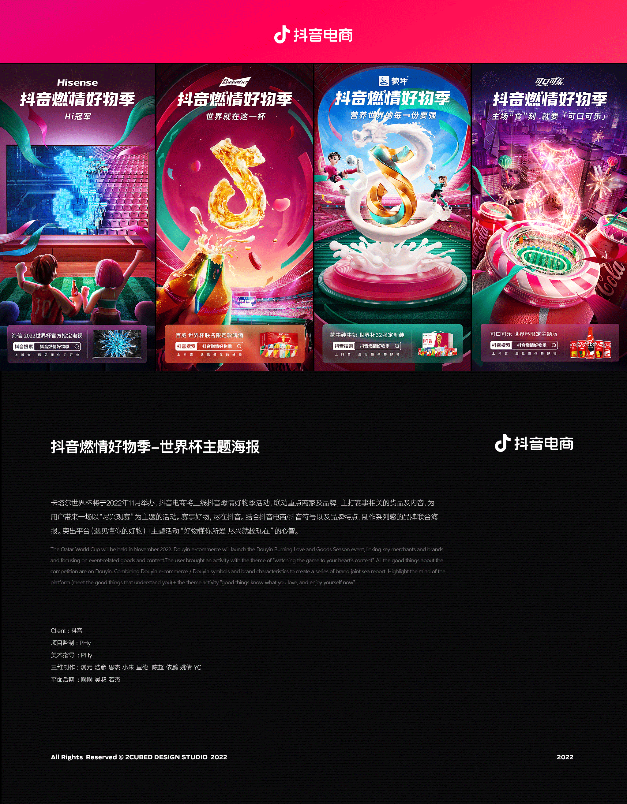 抖音 | 燃情好物季世界杯主题海报（图ZMzI4MTI2MjUy） - 其他三维 - 站酷设计师二立方原创素材 - 站酷ZCOOL