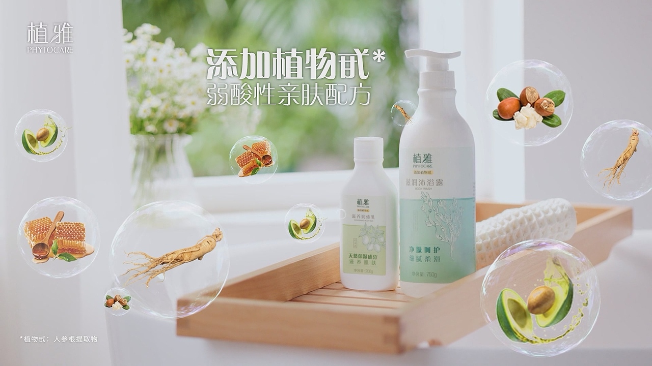 无限极 | 植雅身体护理系列