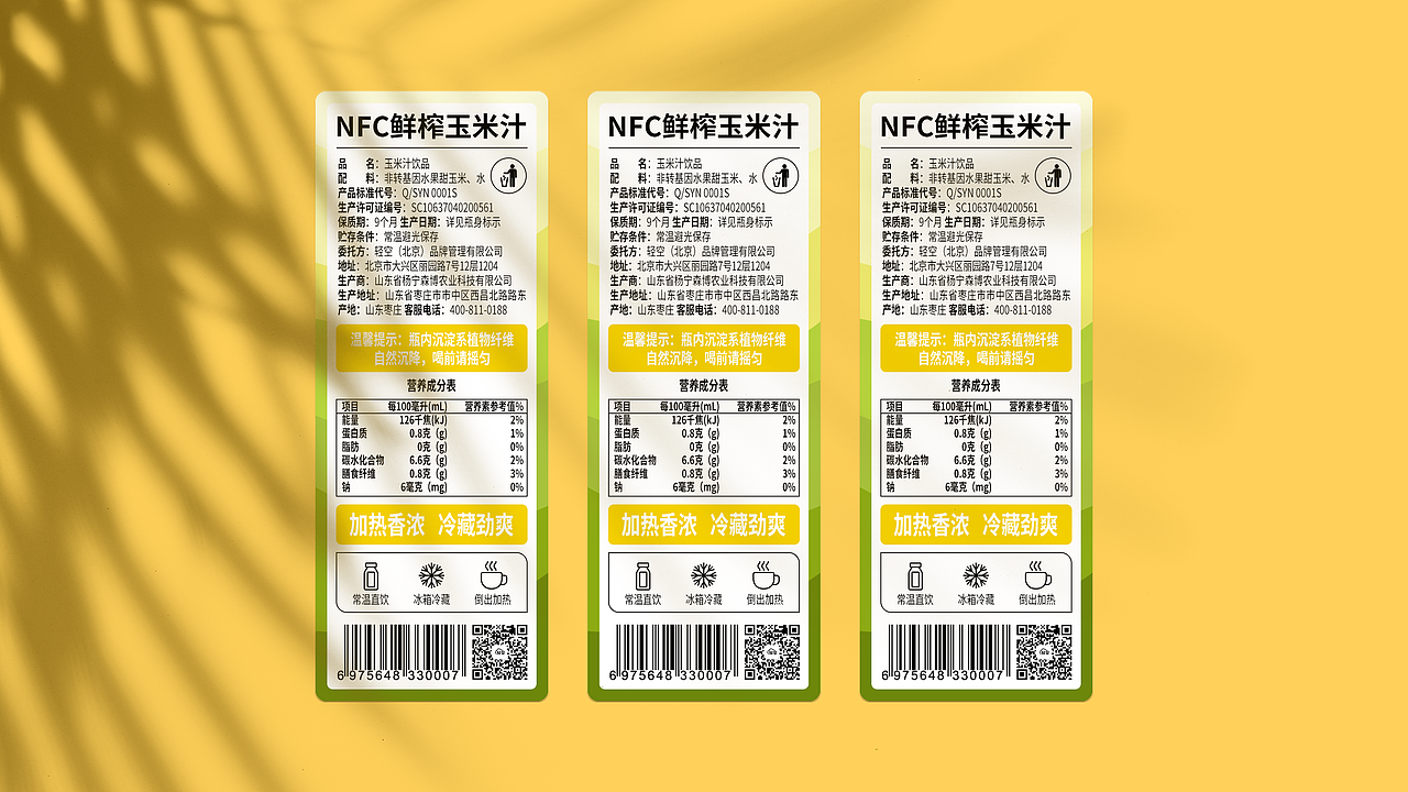 轻空玉米汁-包装设计