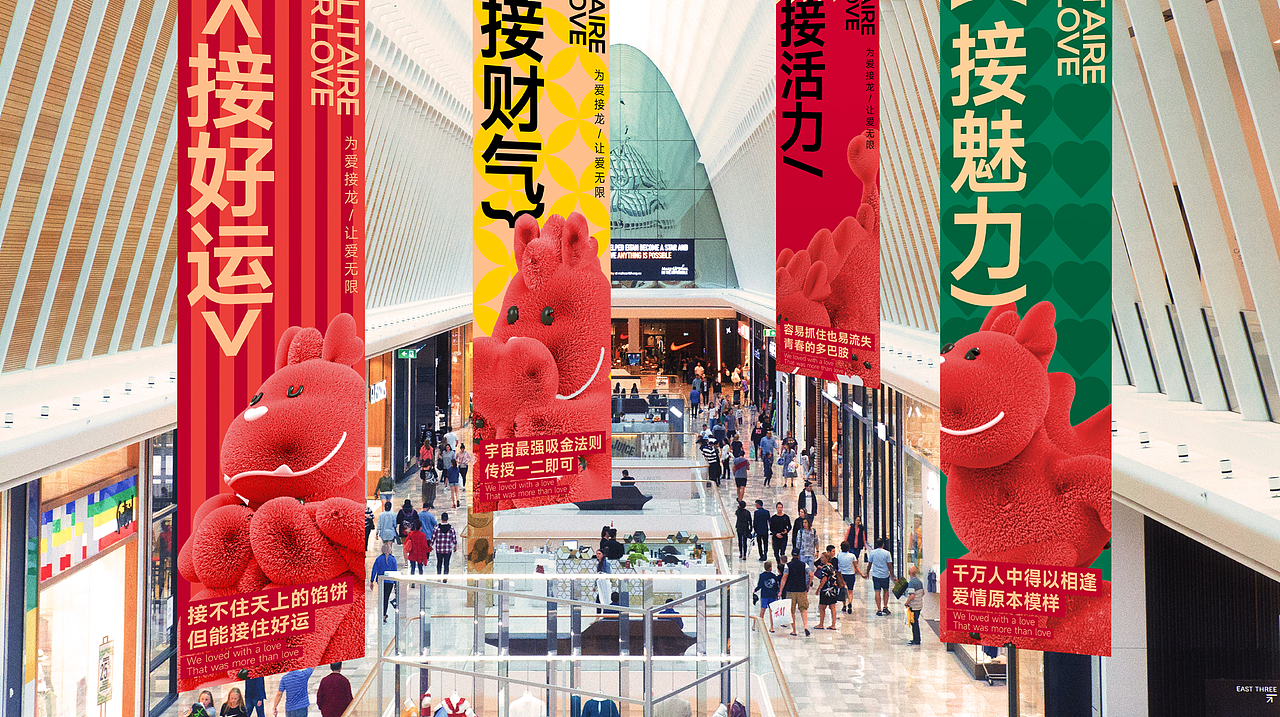 龙年新年圣诞IP美陈-为爱接龙-让爱无限（图ZMzUxODc5NzM2） - IP形象 - 站酷设计师西创文化原创素材 - 站酷ZCOOL