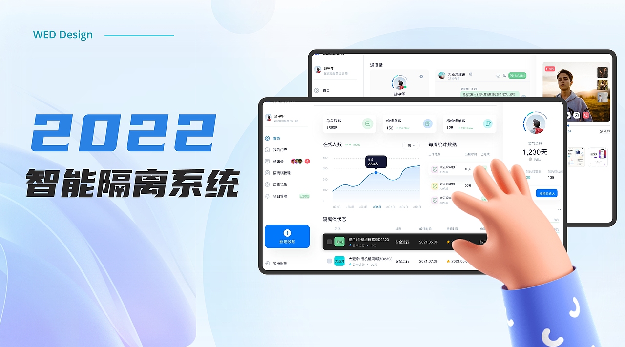 智能隔离系统-WEB