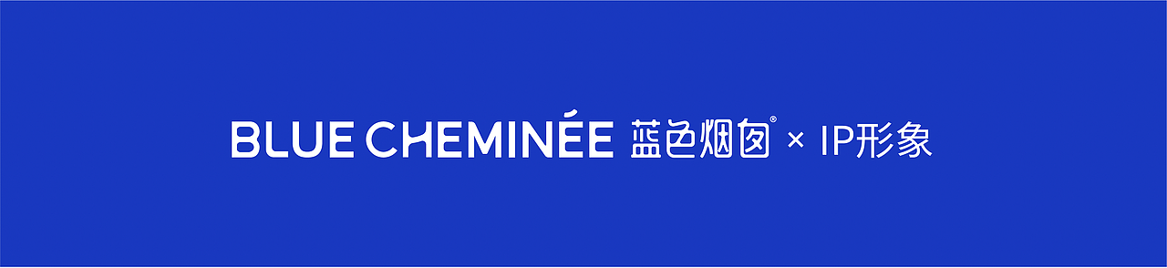 蓝色烟囱品牌设计-不管怎样,先让胃环游世界吧!(图ZMzAyNDMxNDE2) - 品牌 - 站酷设计师蓝色烟囱原创素材 - 站酷ZCOOL