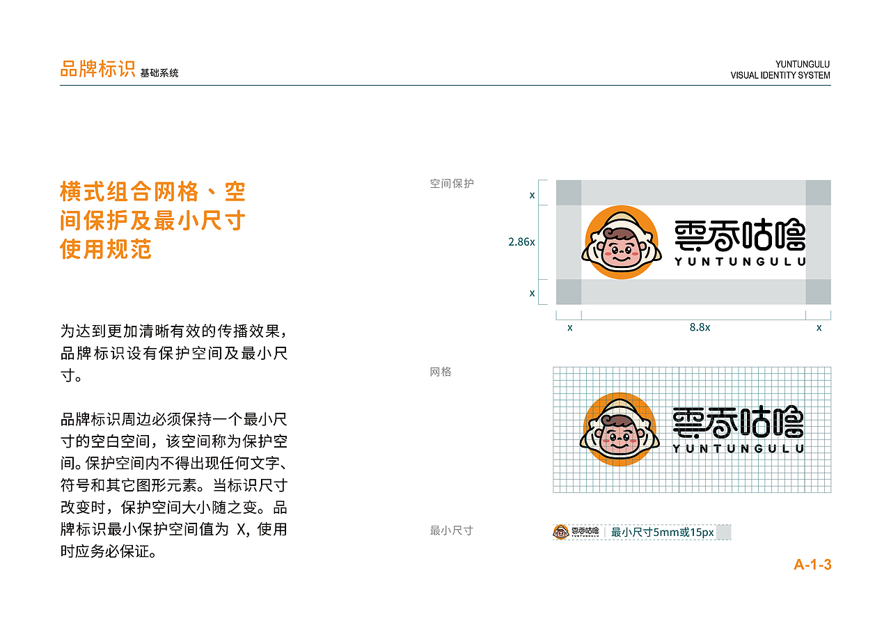 云吞咕噜VI手册