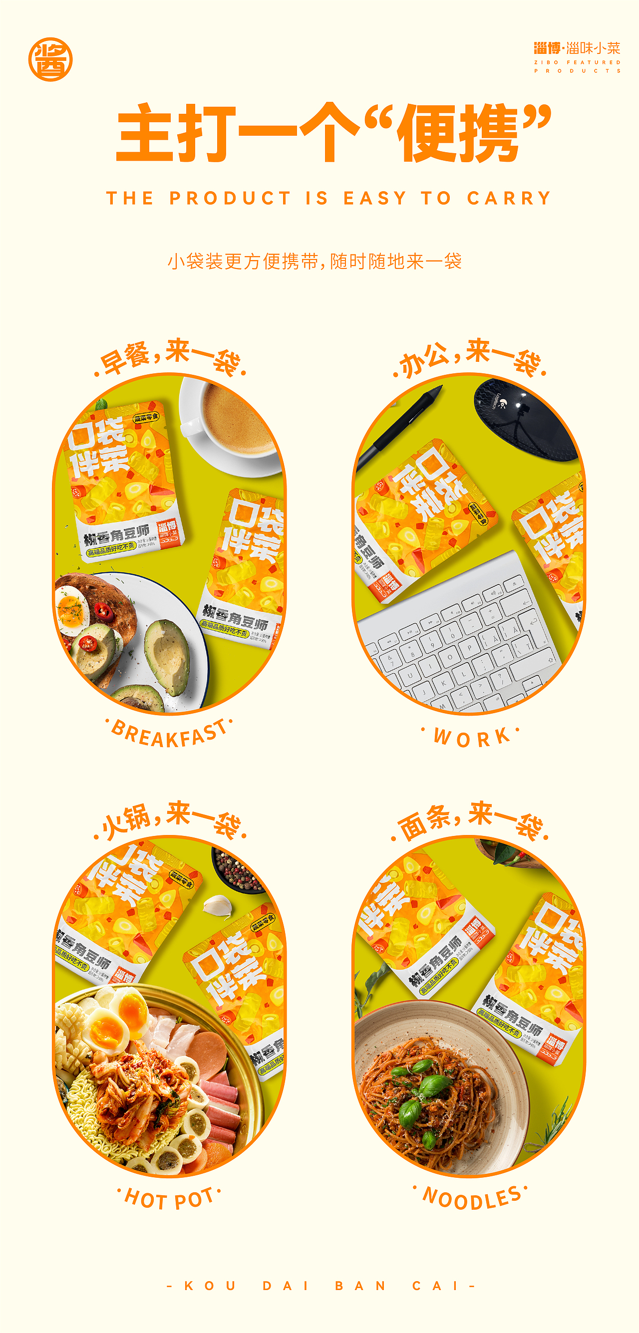 酱菜年轻化包装设计