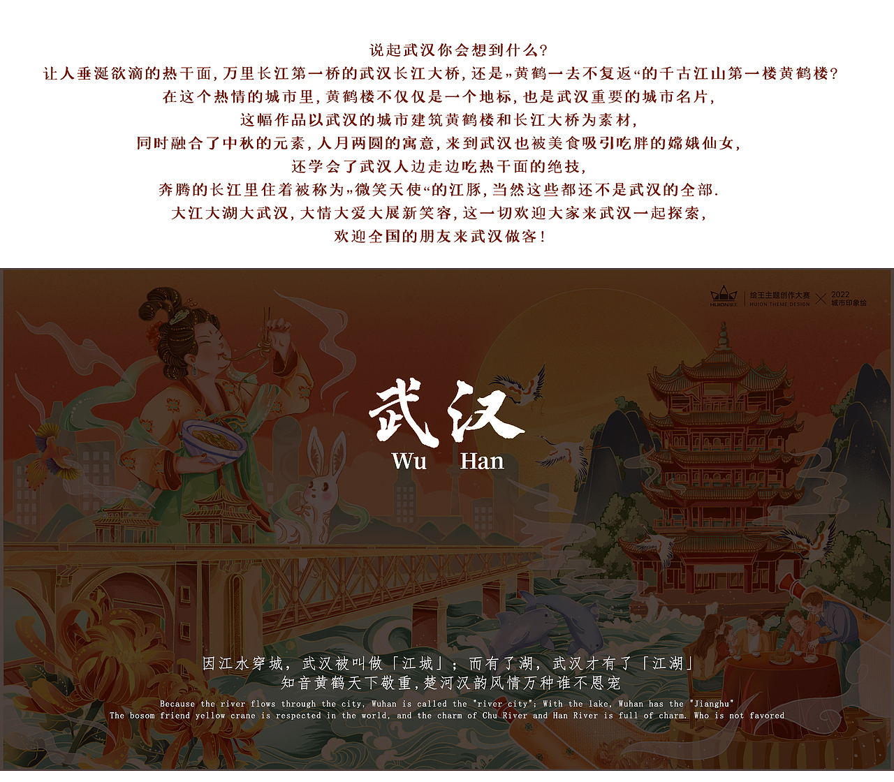 绘王赛事城市印象——江城武汉