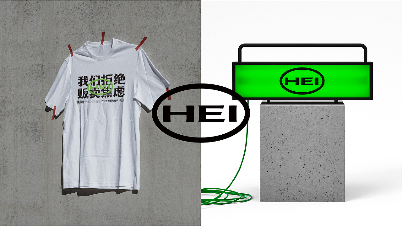 HEI真有趣潮饮品牌设计