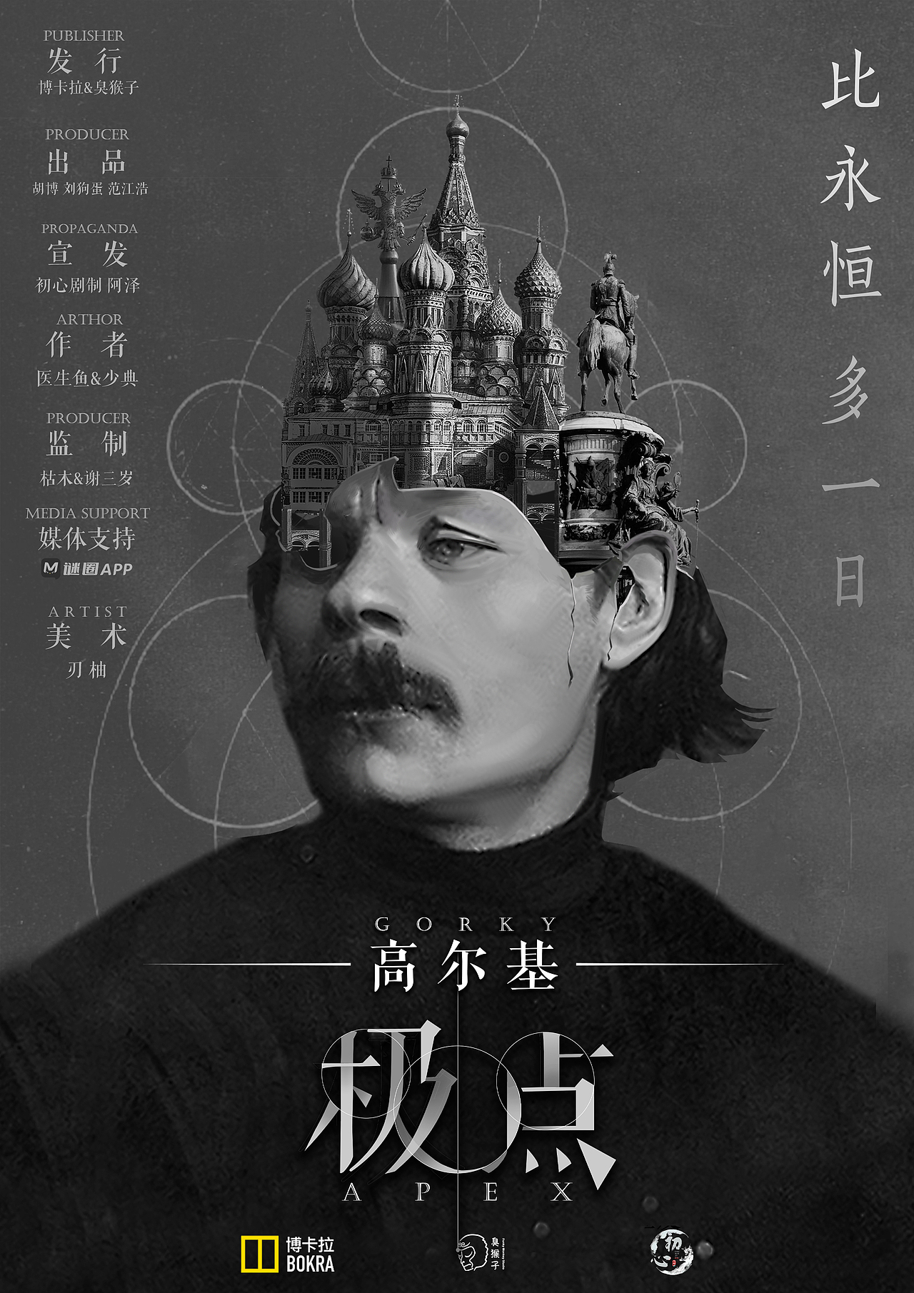 《极点》剧本杀海报人物设计