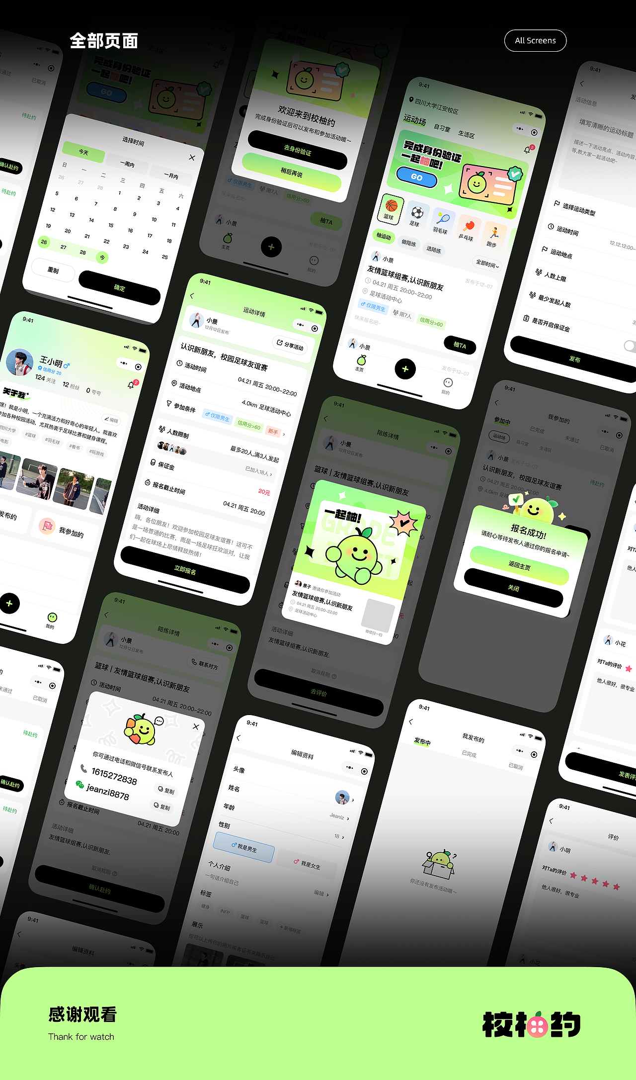 校柚约-校园社交组团小程序