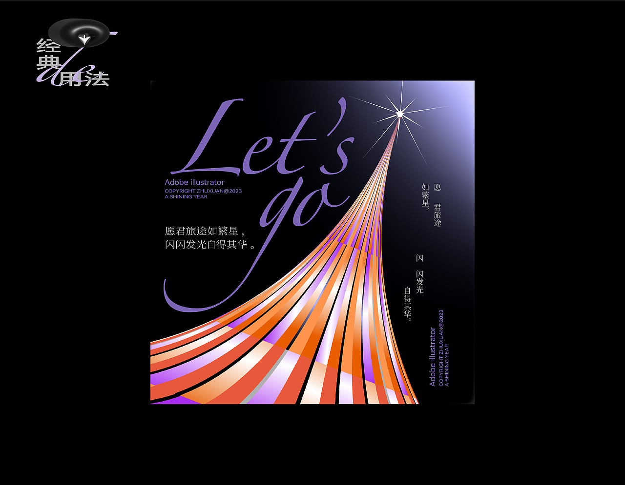 深度游完Ai3D效果/海报/小教程