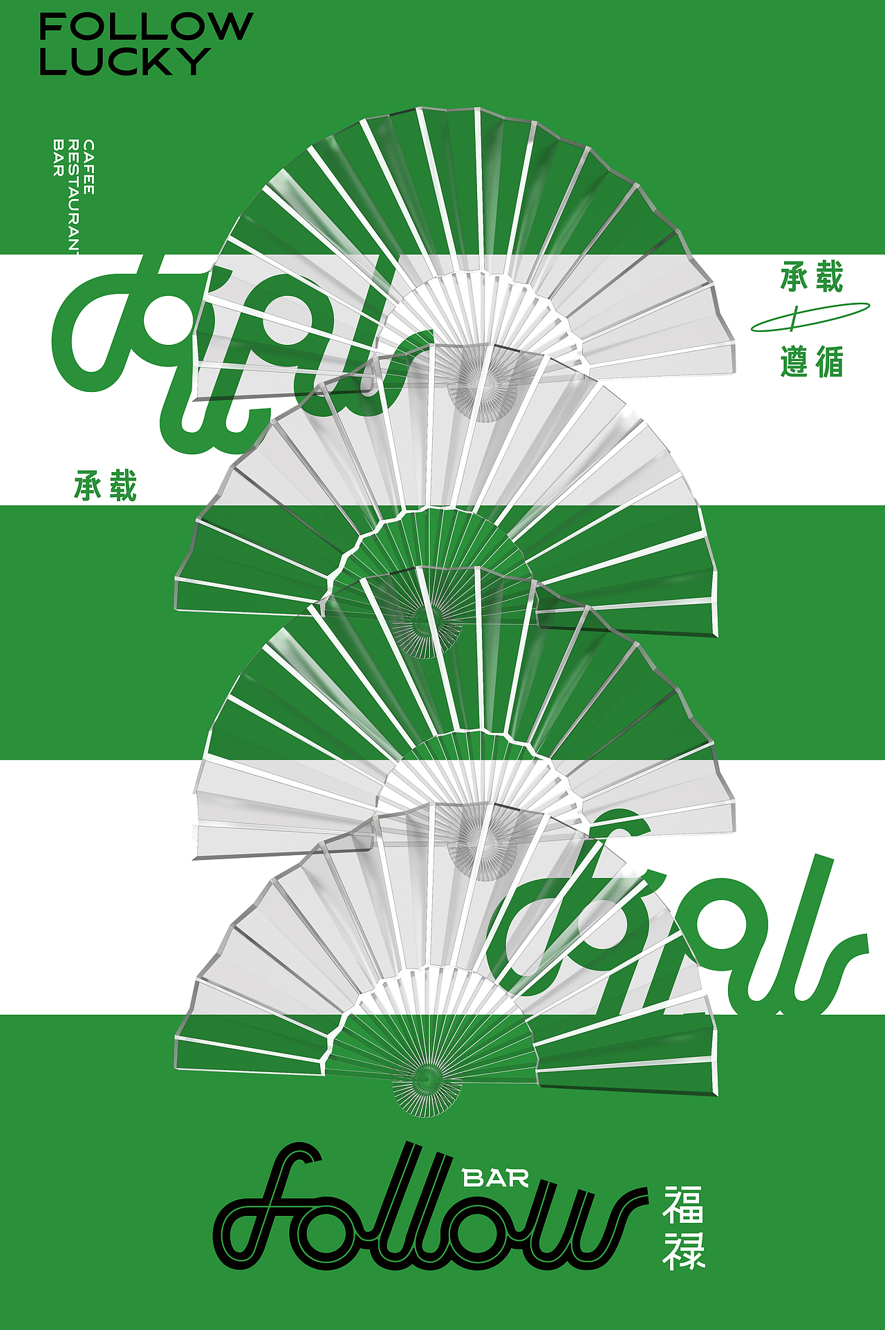 新好感作品：Follow创意餐厅品牌全案设计（图ZMzIyMzgwOTk2） - 品牌 - 站酷设计师新好感品牌原创素材 - 站酷ZCOOL