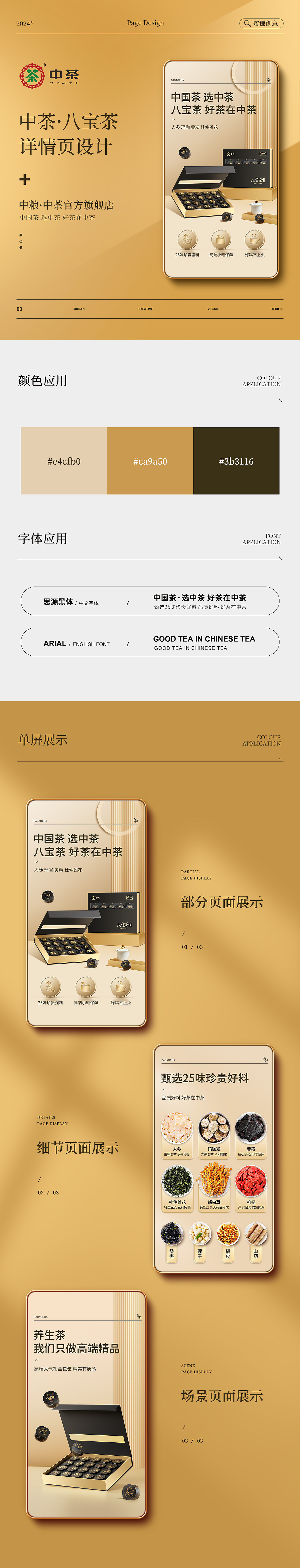 2024中粮产品详情页【人参枸杞原浆/尖果霸桶/八宝茶】(图ZMzY3NDU5NDY0) - 电商 - 站酷设计师蜜谦创意设计原创素材 - 站酷ZCOOL