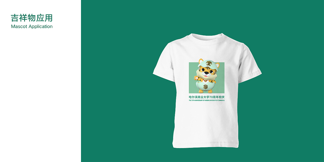 哈尔滨商业大学建校70周年校庆吉祥物设计（执行方案）（图ZMzE4Njk1NDc2） - IP形象 - 站酷设计师不可里予工作室原创素材 - 站酷ZCOOL