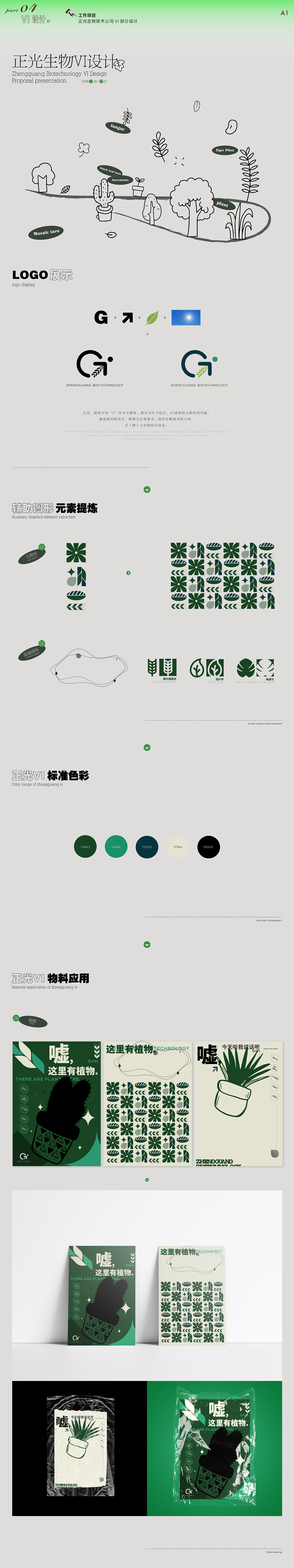 2022视觉设计作品简集