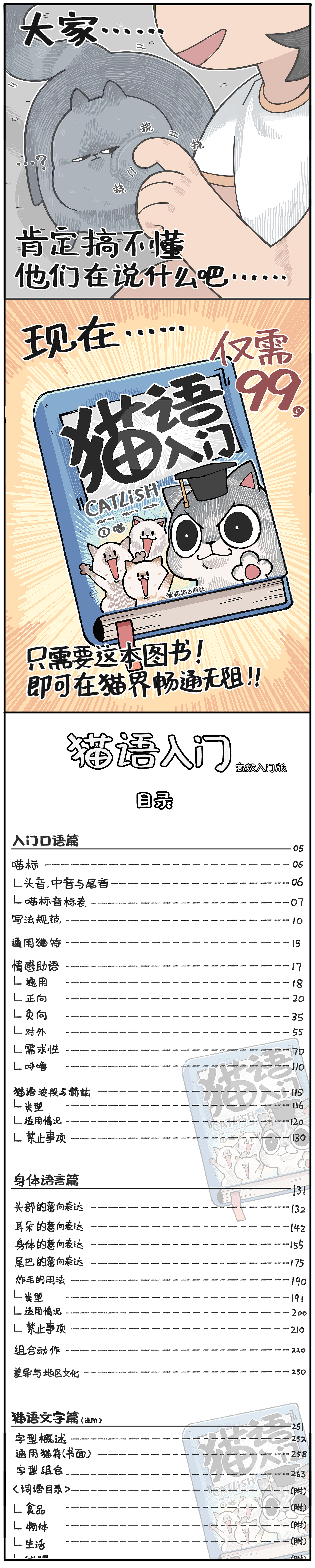 第十一话 猫咪世界（图ZMzM0NjU5MDky） - 中/长篇漫画 - 站酷设计师铲屎官Kaka原创素材 - 站酷ZCOOL