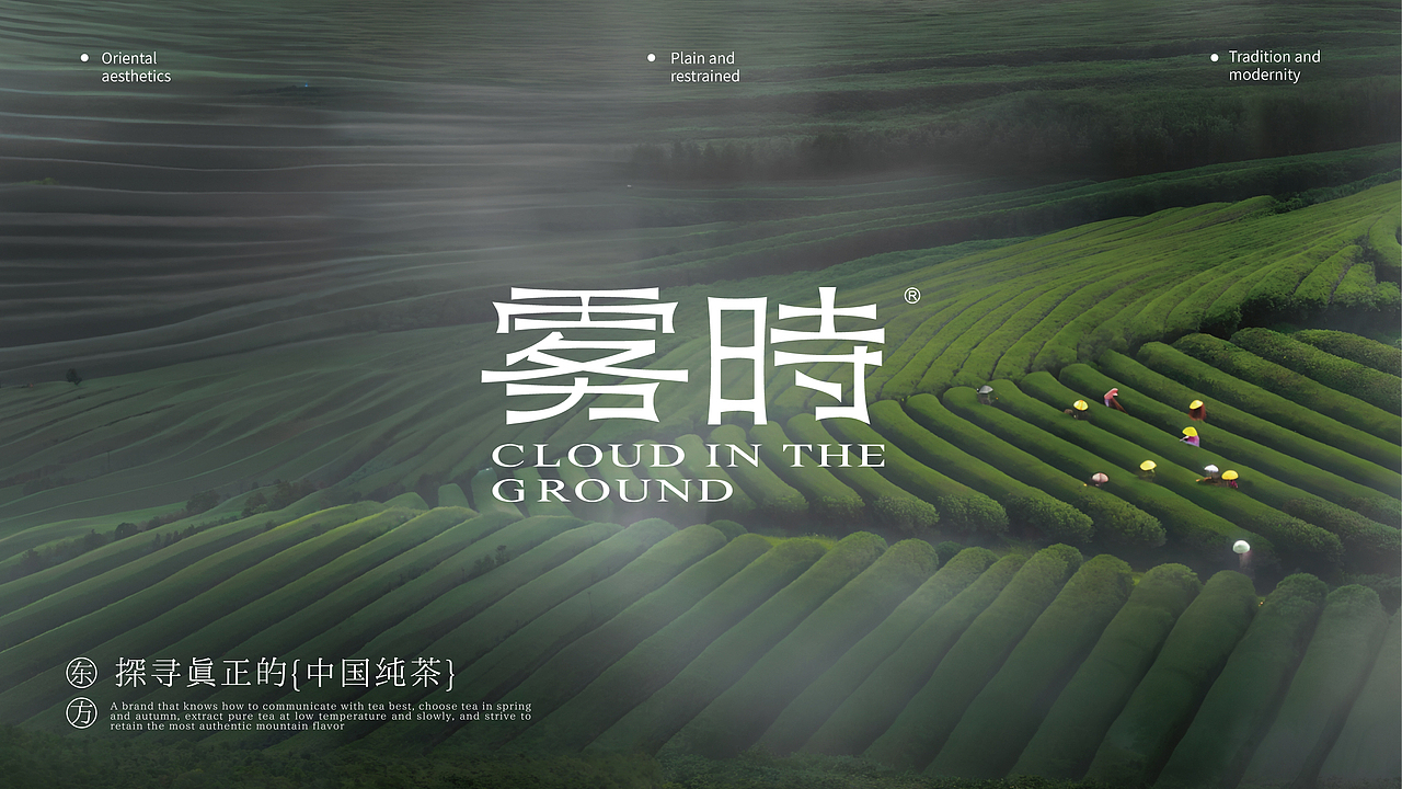 雾时 | 中式茶饮品牌全案设计/LOGO/包装