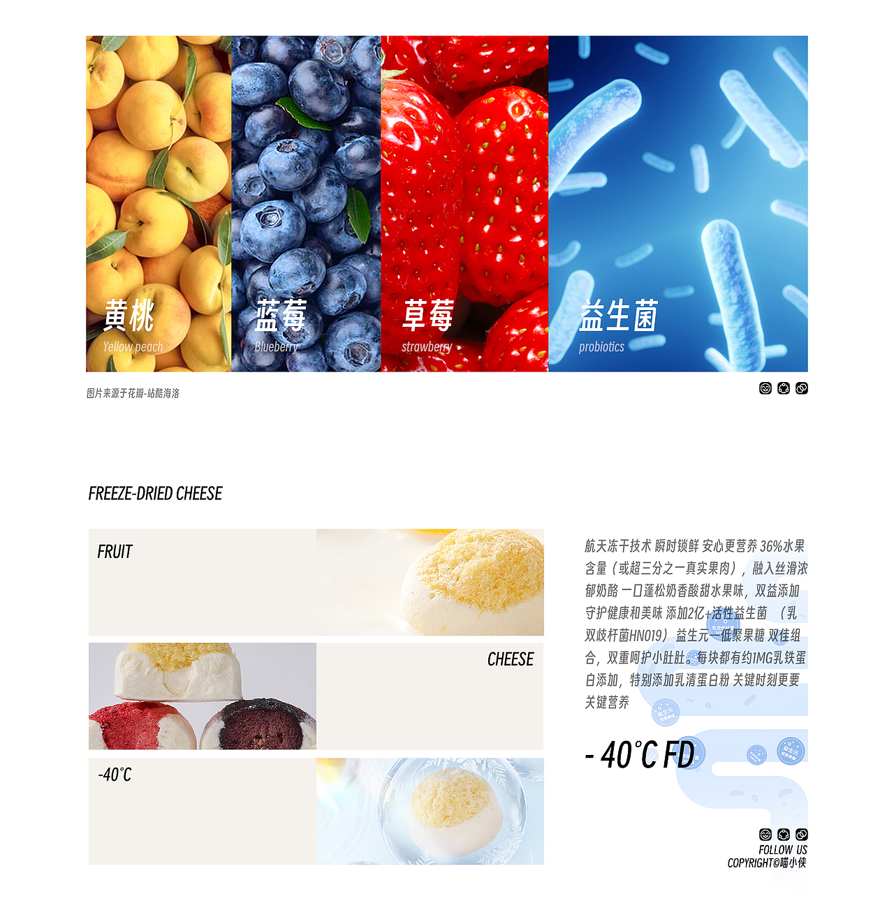 宝宝零食“黑科技” 喵小侠缤纷水果奶酪球（图ZMzMzMTAwNTI0） - 包装 - 站酷设计师海拍客设计中心原创素材 - 站酷ZCOOL