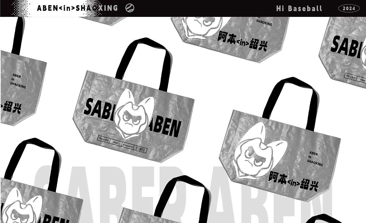 [IP设计]阿本在绍兴