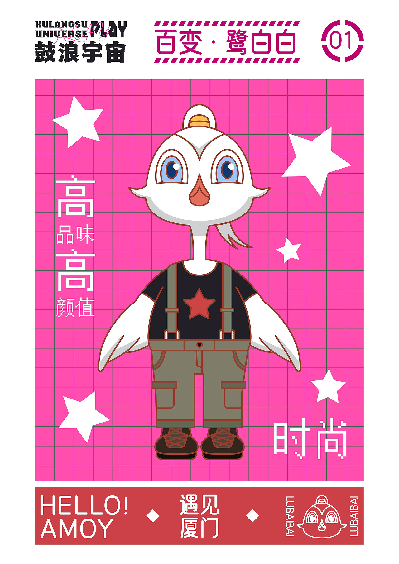 鼓浪宇宙 | 鹭白白·表情包（图ZMzU2MTcwMDc2） - IP形象 - 站酷设计师玩是毕生的修行原创素材 - 站酷ZCOOL