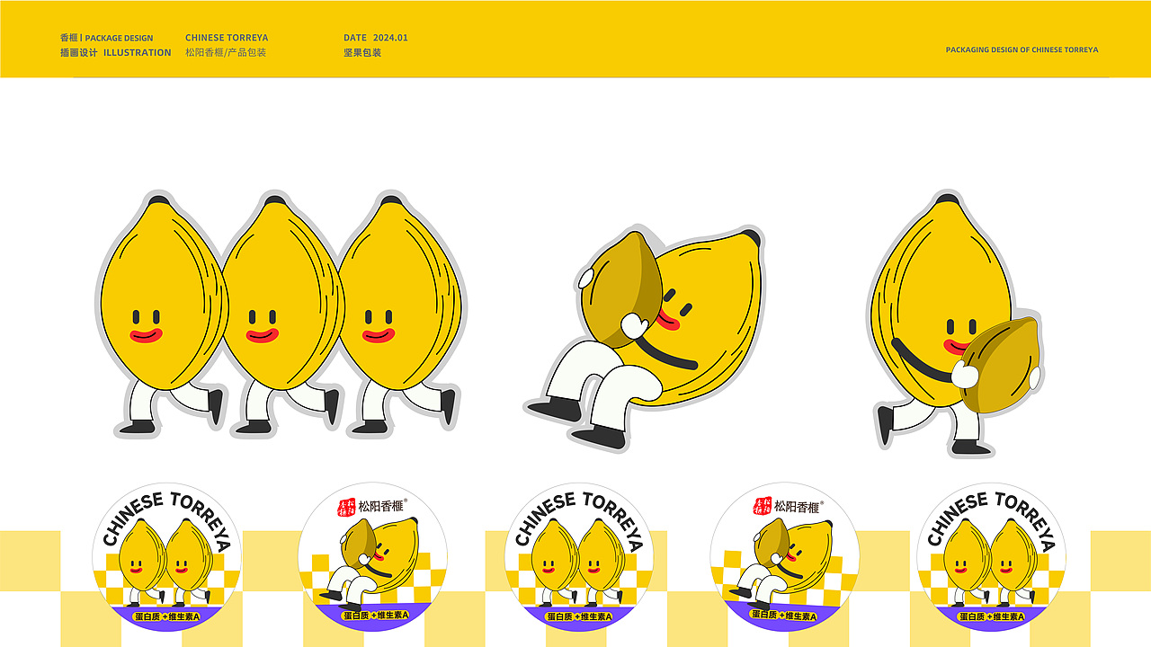 农产品-香榧系列包装设计