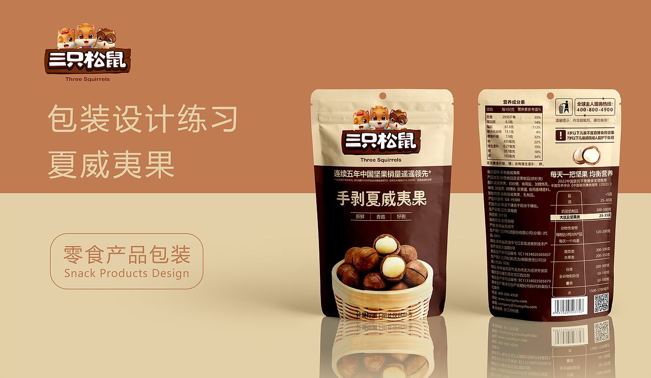 三只松鼠包装