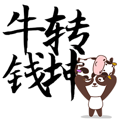 牛年表情包设计