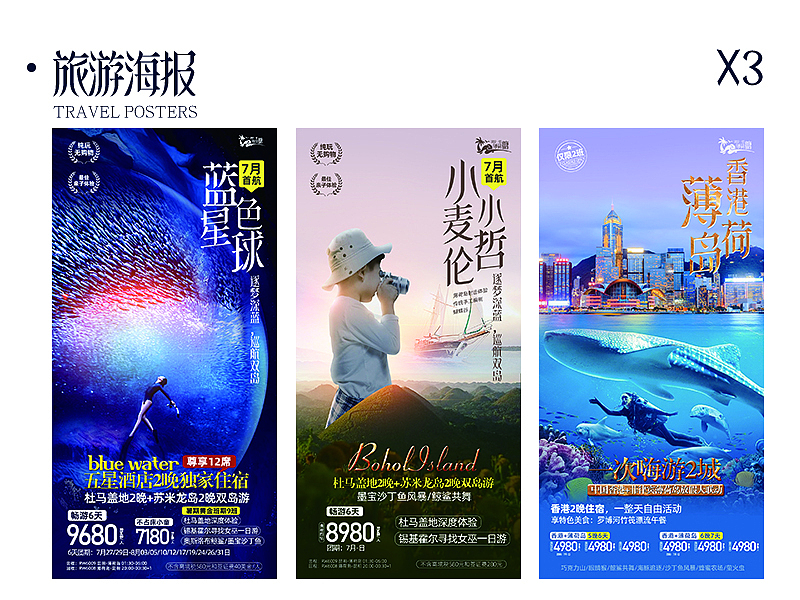 2023-100张旅游海报（图ZMzU5MDYyNTI0） - 海报 - 站酷设计师五冇咸鱼设原创素材 - 站酷ZCOOL