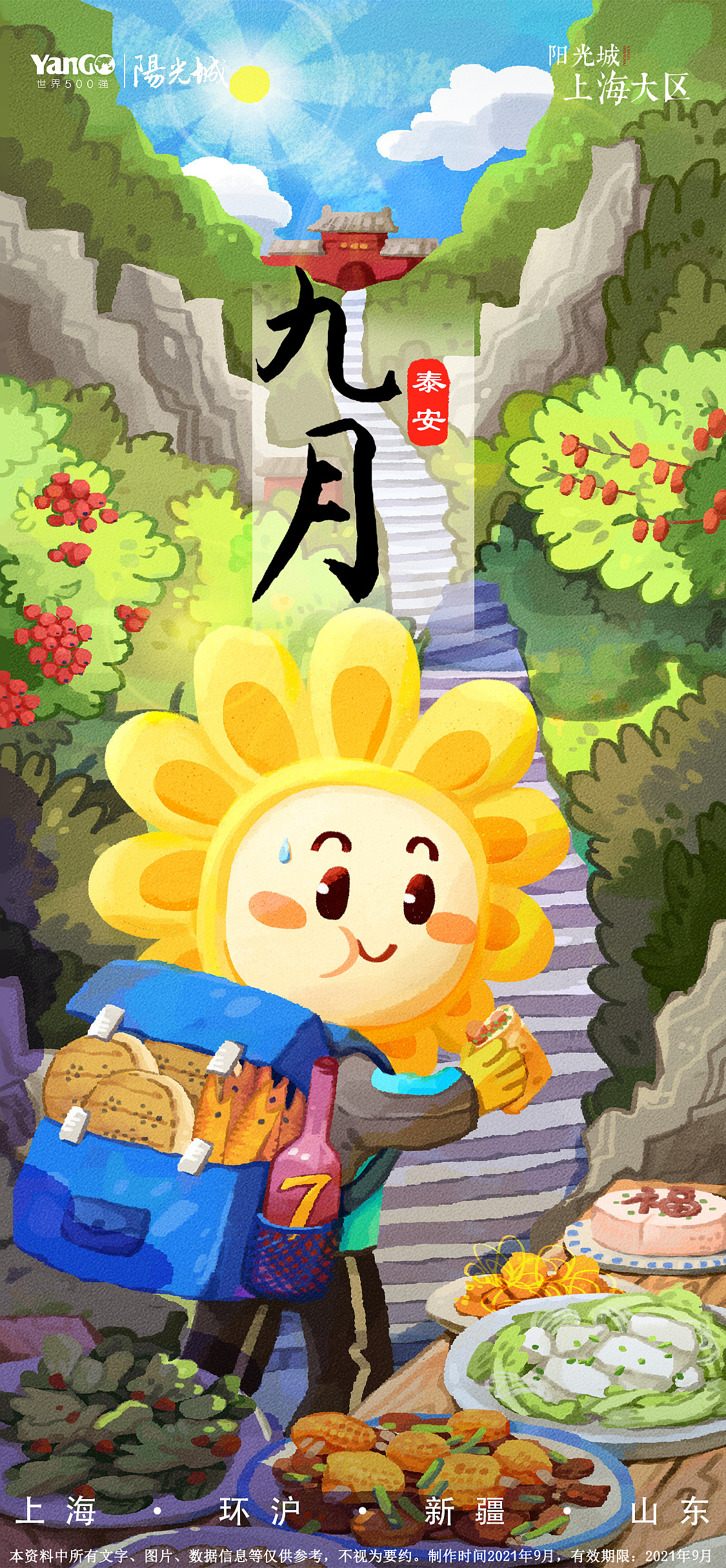 2021阳光城月份插画全集（图ZMzEwNDY1MDI4） - 商业插画 - 站酷设计师王戴家的耗子原创素材 - 站酷ZCOOL