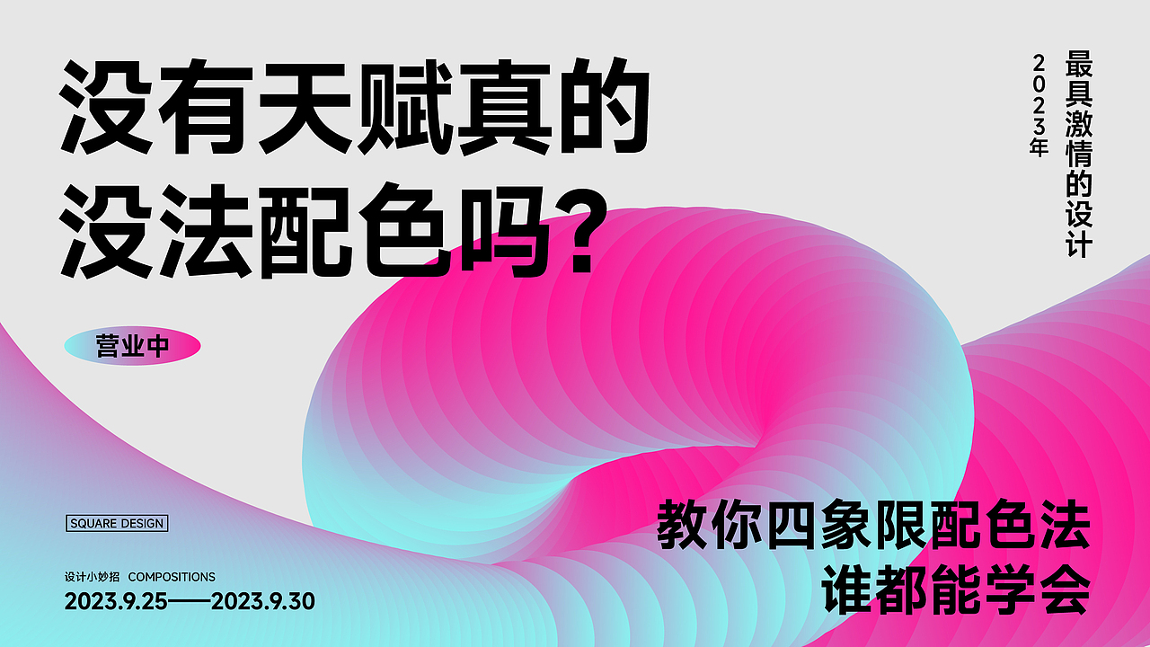 没有天赋真的没法配色吗？教你四象限配色法谁都能学会（图ZMzUxOTM0Mzcy） - 其他影视 - 站酷设计师设计师正方形原创素材 - 站酷ZCOOL