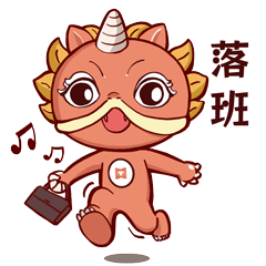 走咯