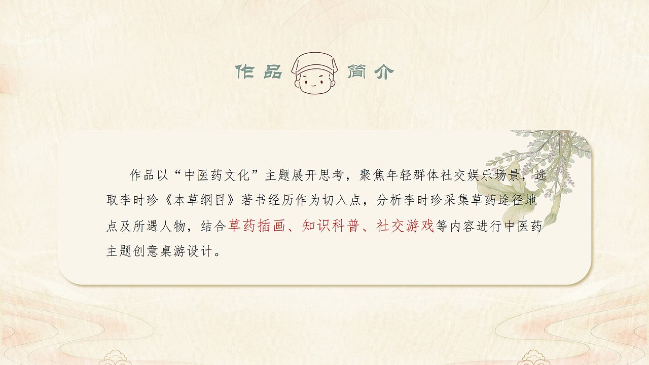 《药趣》—中医药文化桌游全案设计（图ZMzQ2OTYzMDA0） - 包装 - 站酷设计师梨冻的原创素材 - 站酷ZCOOL