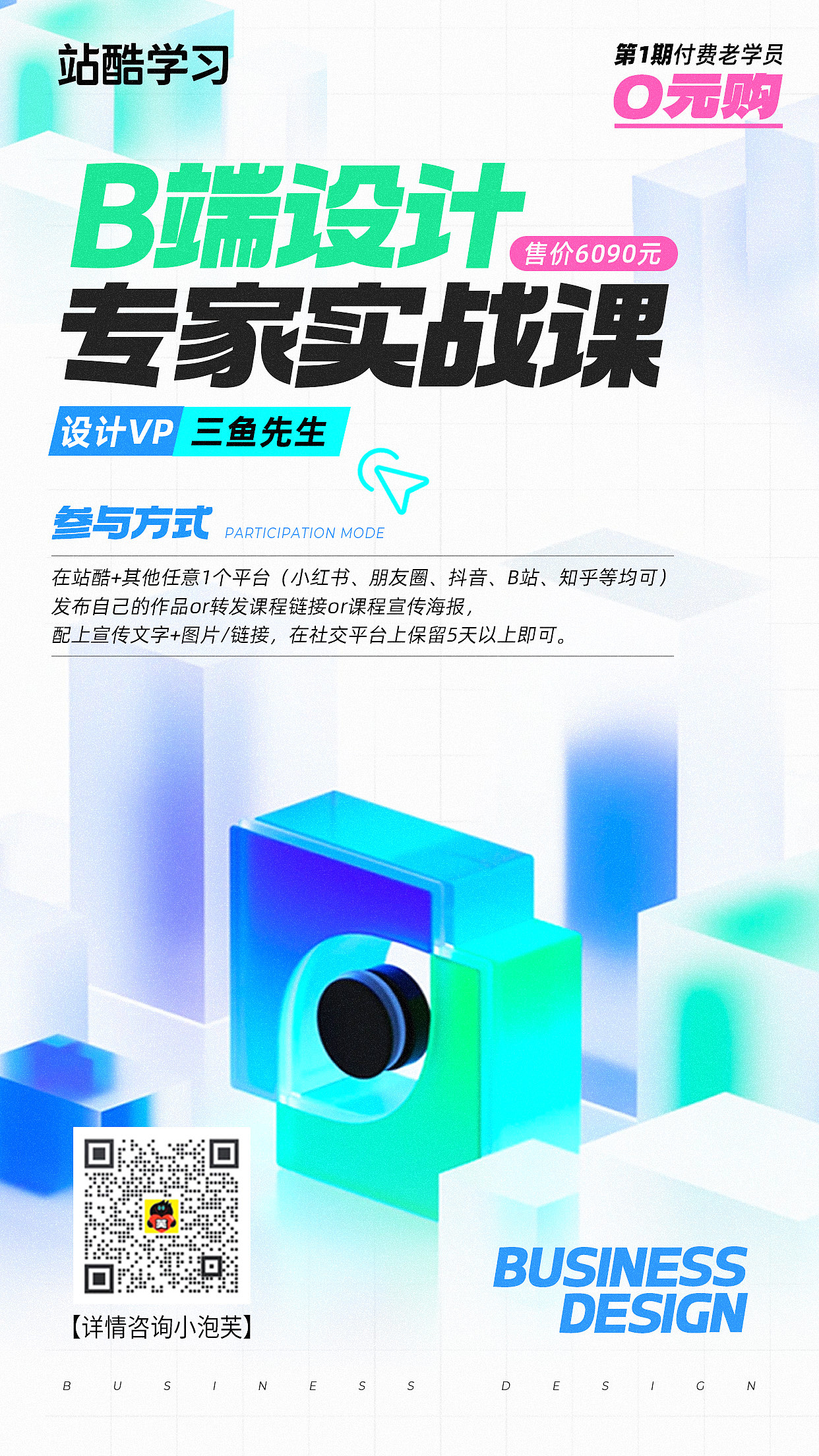 推薦三魚老師的B端課程（圖ZMzUyNjc1Nzcy） - 其他UI - 站酷設(shè)計師Daisy_UI原創(chuàng)素材 - 站酷ZCOOL